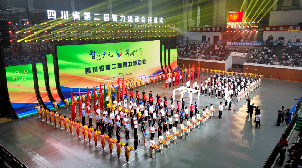四川省第二届智力运动会在广开幕