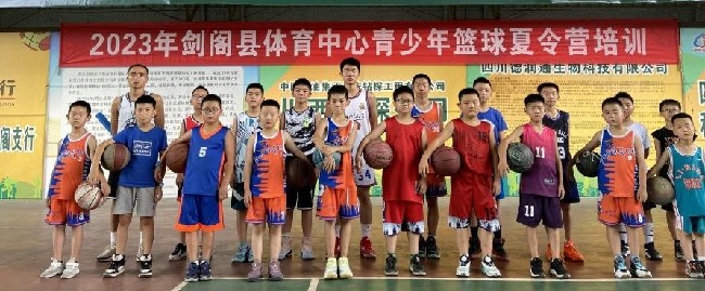 2023年剑阁县青少年篮球夏令营拉开帷幕