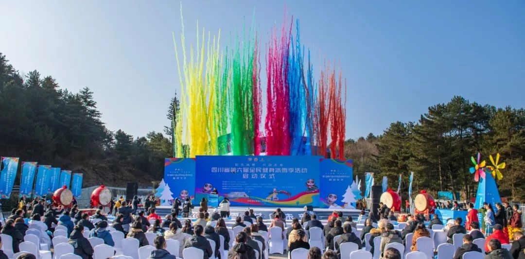 四川省第六届全民健身冰雪季活动启幕！