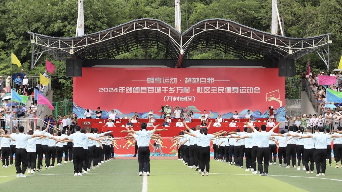 剑阁县举办2024年“百城千乡万村·社区”全民健身运动会（开封赛区）活动