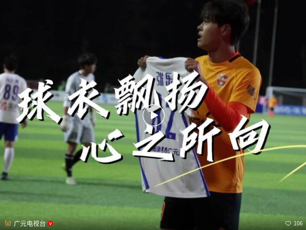 拿到三分，广元继续前行！