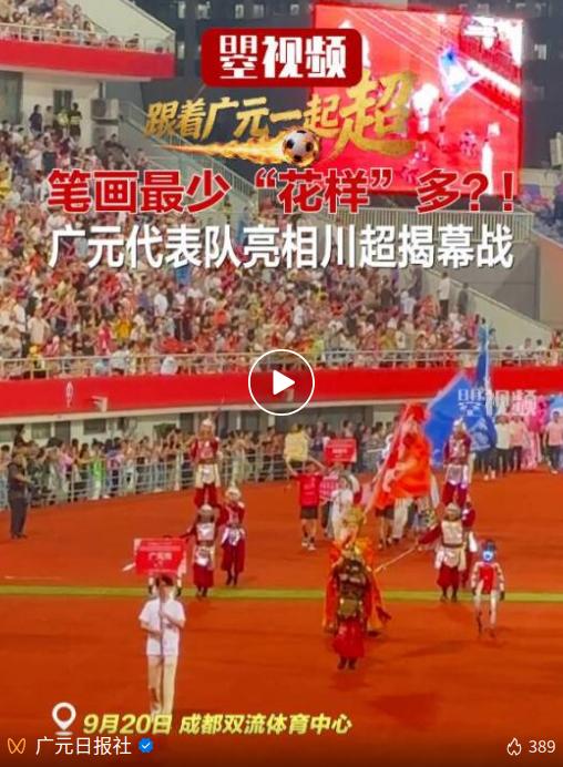 集训“火力全开”！广元剑门雄关队热血备战“川超”首战